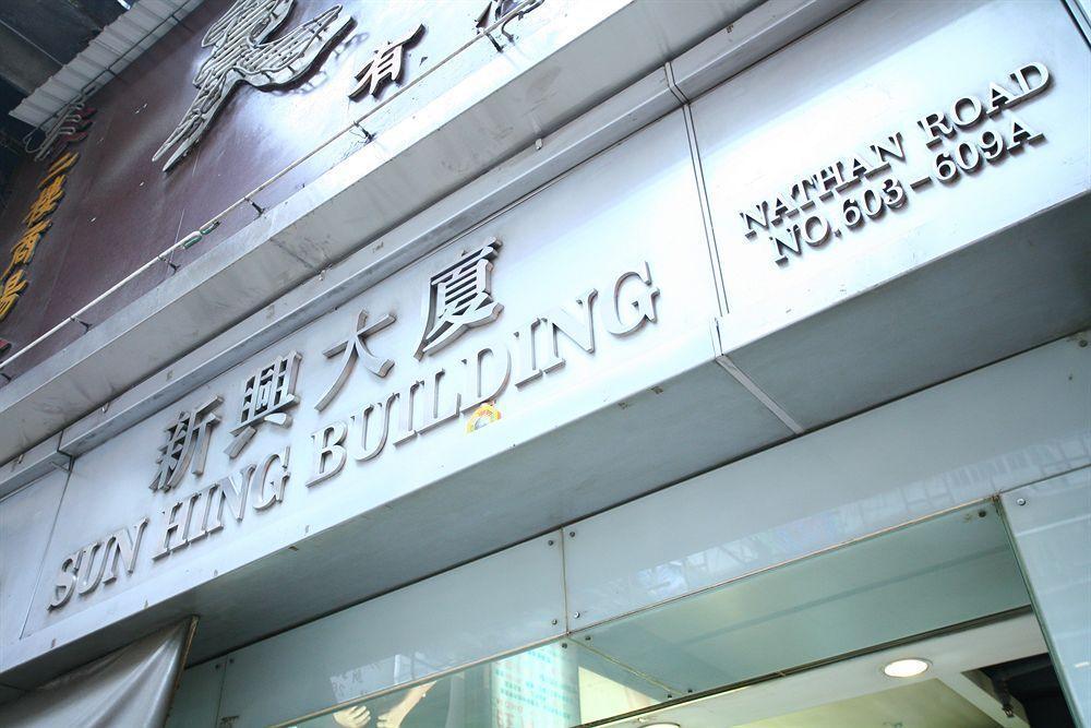ミー イージー ホステル 香港 エクステリア 写真