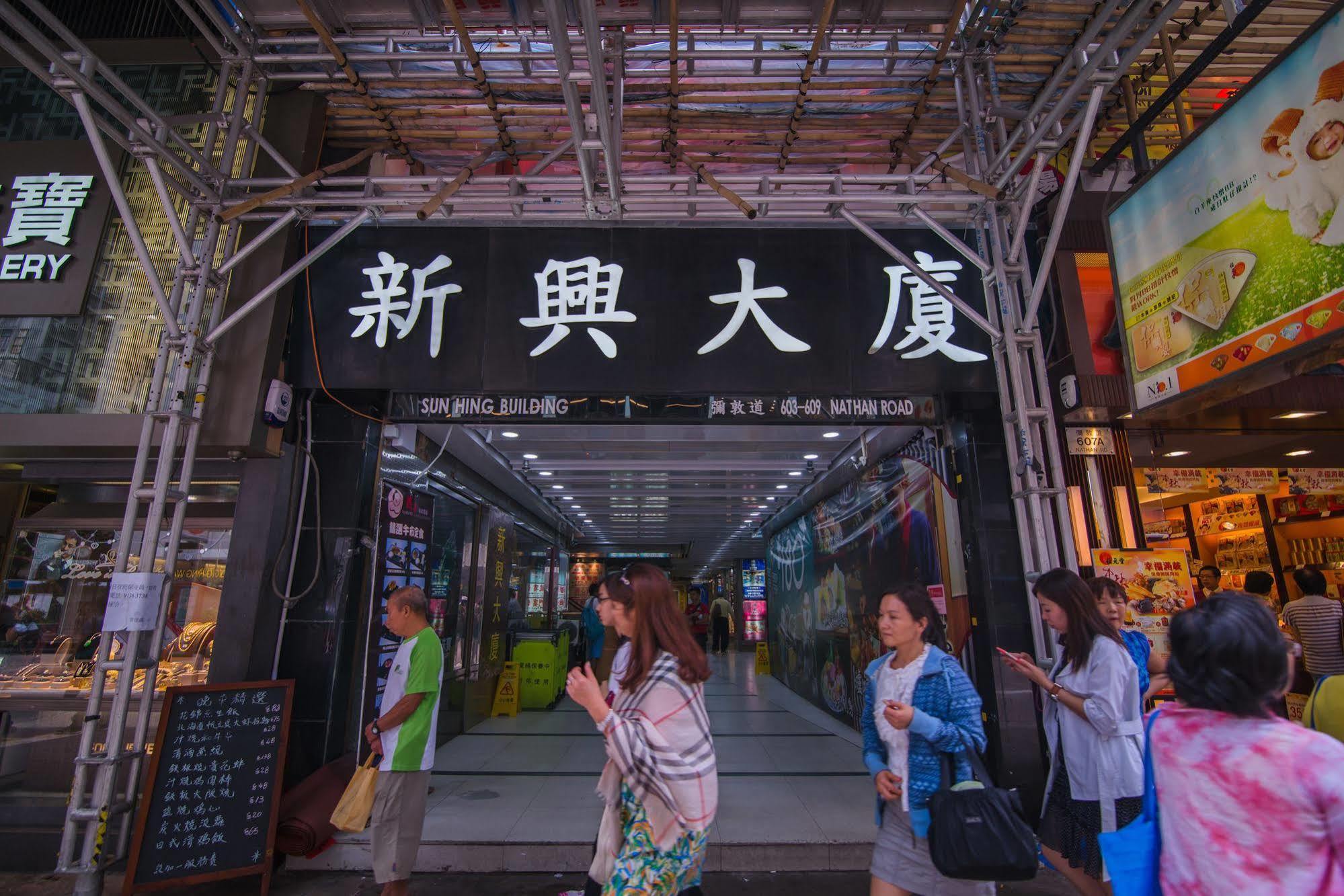 ミー イージー ホステル 香港 エクステリア 写真